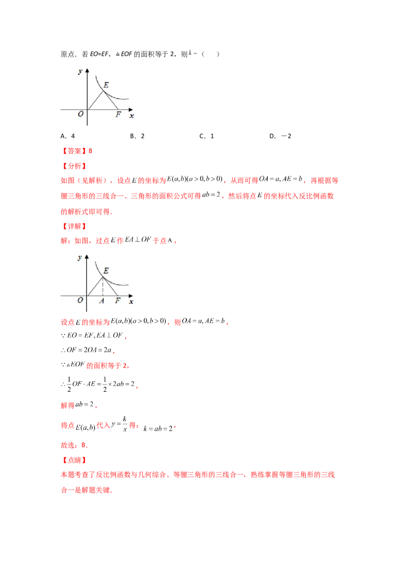 专题42反比例函数的图象(基础题型)(解析版)_北师大初中数学_9上-北师大版初中数学_06专项讲练_满分攻略2022-2023学年九年级数学上册《基础题型+重难题型》高分突破系列（北师大版）