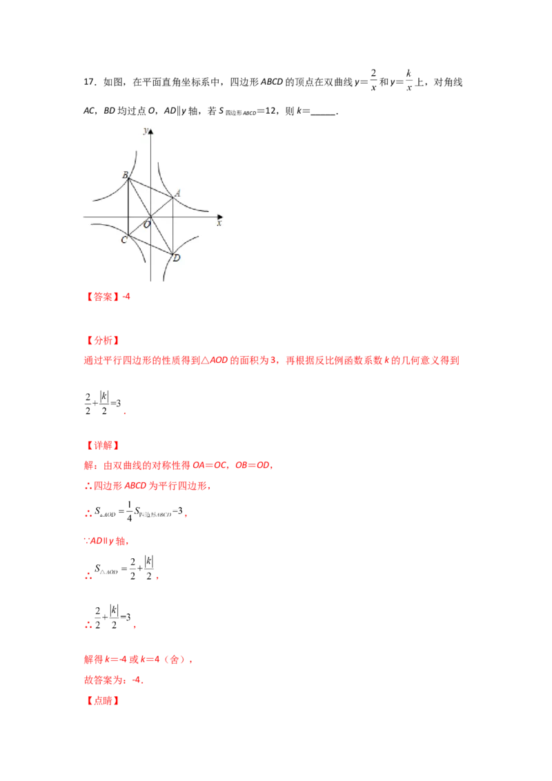专题42反比例函数的图象(基础题型)(解析版)_北师大初中数学_9上-北师大版初中数学_06专项讲练_满分攻略2022-2023学年九年级数学上册《基础题型+重难题型》高分突破系列（北师大版）