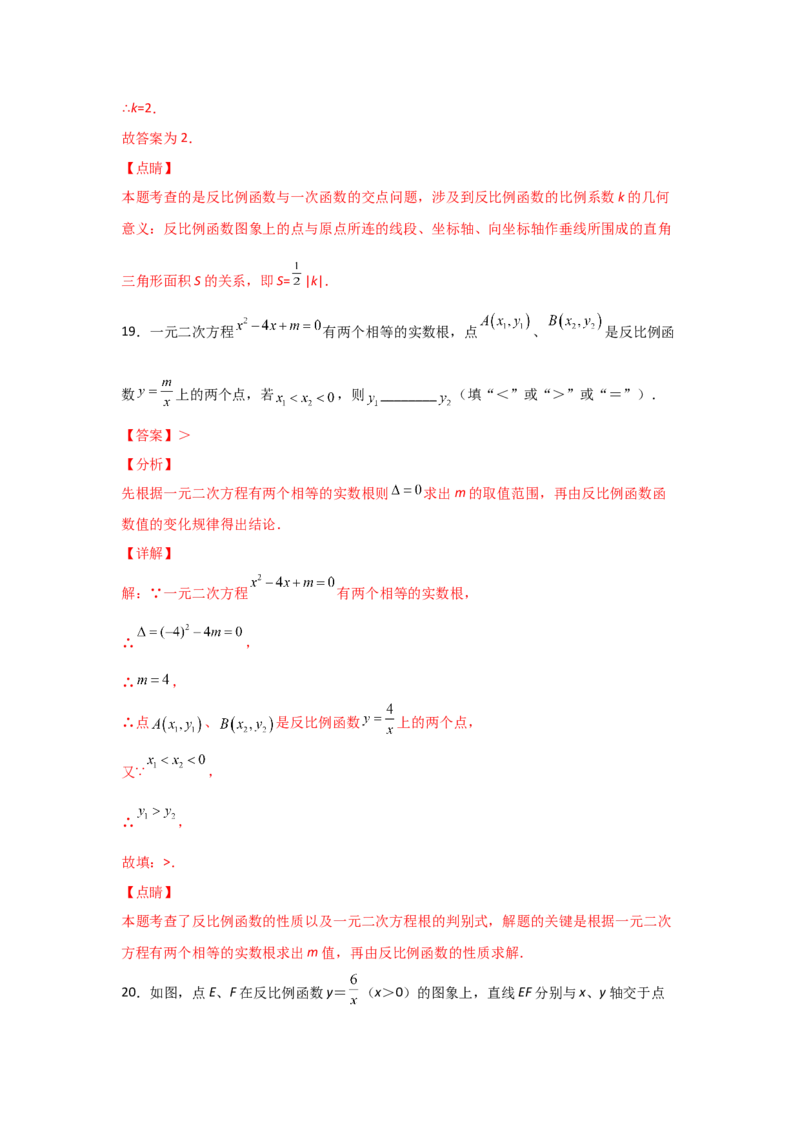 专题42反比例函数的图象(基础题型)(解析版)_北师大初中数学_9上-北师大版初中数学_06专项讲练_满分攻略2022-2023学年九年级数学上册《基础题型+重难题型》高分突破系列（北师大版）
