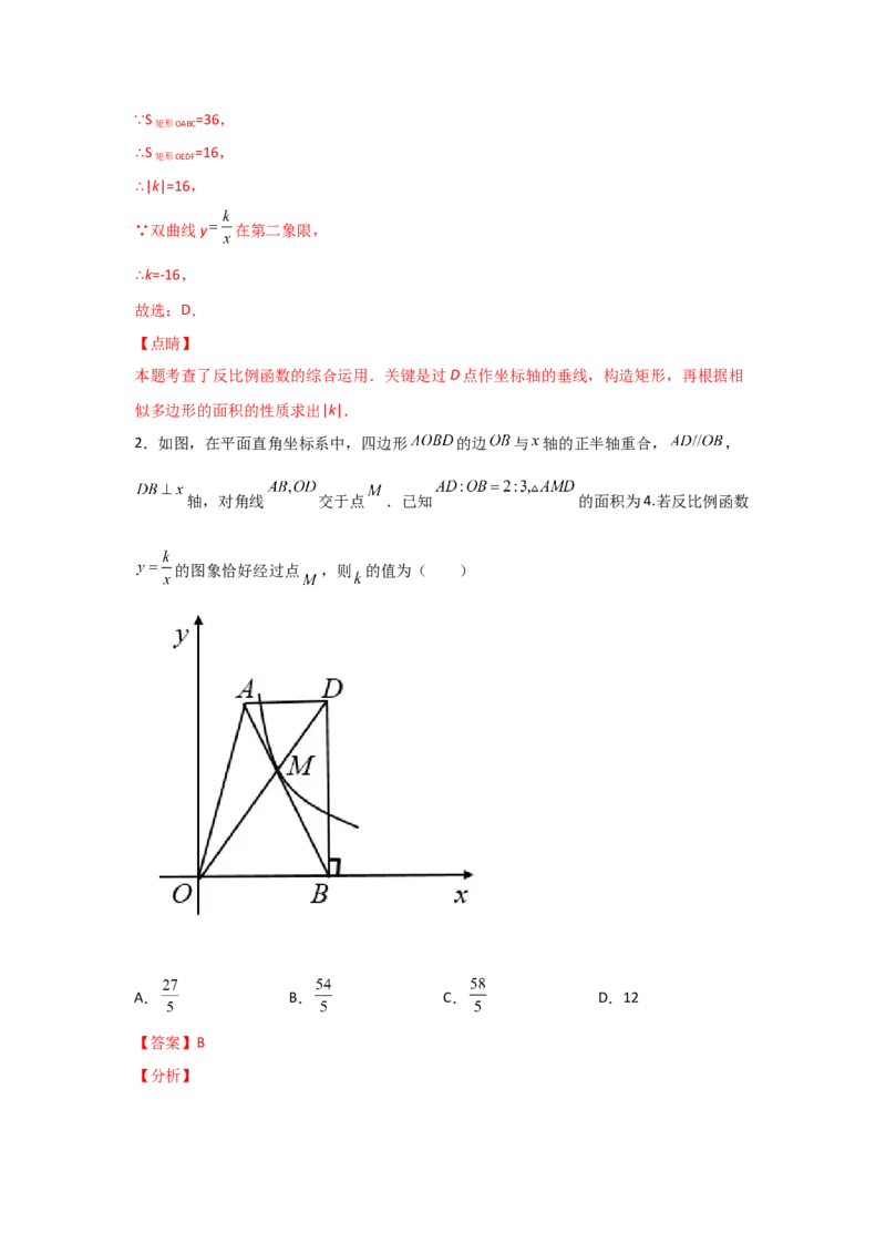 专题42反比例函数的图象(基础题型)(解析版)_北师大初中数学_9上-北师大版初中数学_06专项讲练_满分攻略2022-2023学年九年级数学上册《基础题型+重难题型》高分突破系列（北师大版）