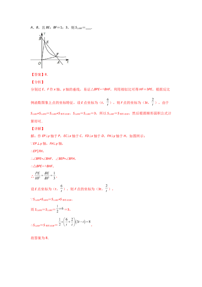 专题42反比例函数的图象(基础题型)(解析版)_北师大初中数学_9上-北师大版初中数学_06专项讲练_满分攻略2022-2023学年九年级数学上册《基础题型+重难题型》高分突破系列（北师大版）