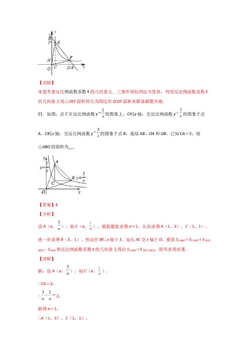 专题42反比例函数的图象(基础题型)(解析版)_北师大初中数学_9上-北师大版初中数学_06专项讲练_满分攻略2022-2023学年九年级数学上册《基础题型+重难题型》高分突破系列（北师大版）
