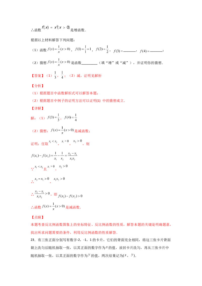 专题42反比例函数的图象(基础题型)(解析版)_北师大初中数学_9上-北师大版初中数学_06专项讲练_满分攻略2022-2023学年九年级数学上册《基础题型+重难题型》高分突破系列（北师大版）