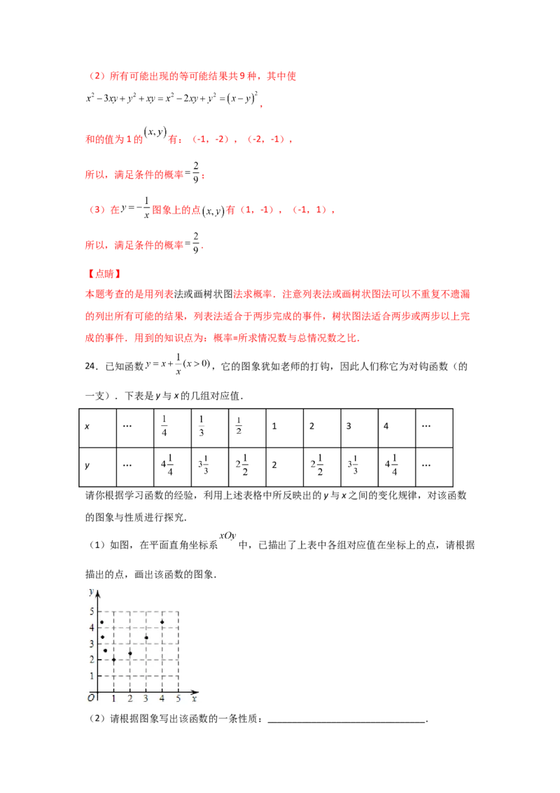 专题42反比例函数的图象(基础题型)(解析版)_北师大初中数学_9上-北师大版初中数学_06专项讲练_满分攻略2022-2023学年九年级数学上册《基础题型+重难题型》高分突破系列（北师大版）