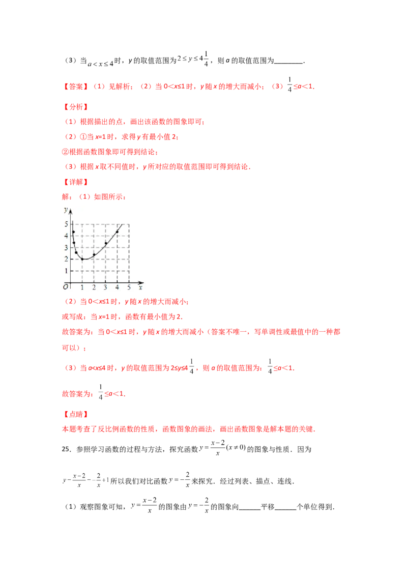 专题42反比例函数的图象(基础题型)(解析版)_北师大初中数学_9上-北师大版初中数学_06专项讲练_满分攻略2022-2023学年九年级数学上册《基础题型+重难题型》高分突破系列（北师大版）