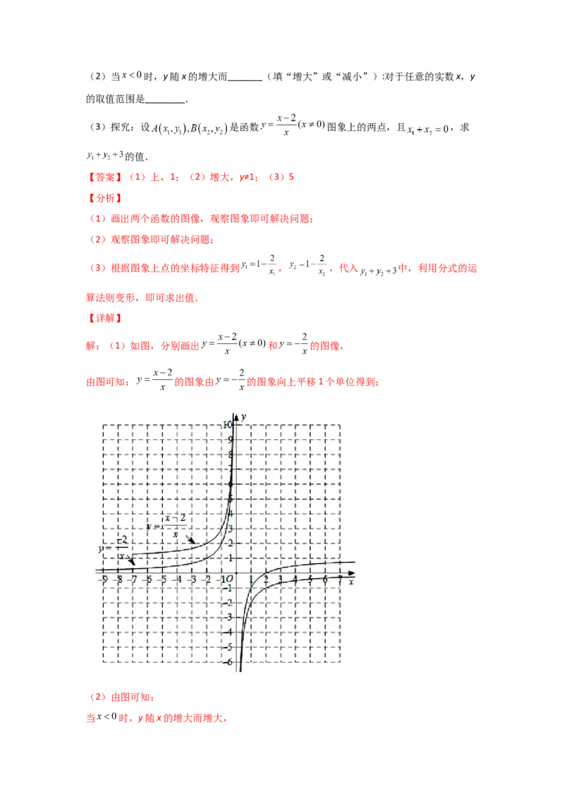 专题42反比例函数的图象(基础题型)(解析版)_北师大初中数学_9上-北师大版初中数学_06专项讲练_满分攻略2022-2023学年九年级数学上册《基础题型+重难题型》高分突破系列（北师大版）
