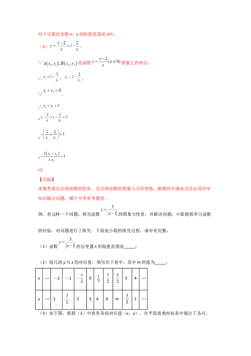 专题42反比例函数的图象(基础题型)(解析版)_北师大初中数学_9上-北师大版初中数学_06专项讲练_满分攻略2022-2023学年九年级数学上册《基础题型+重难题型》高分突破系列（北师大版）