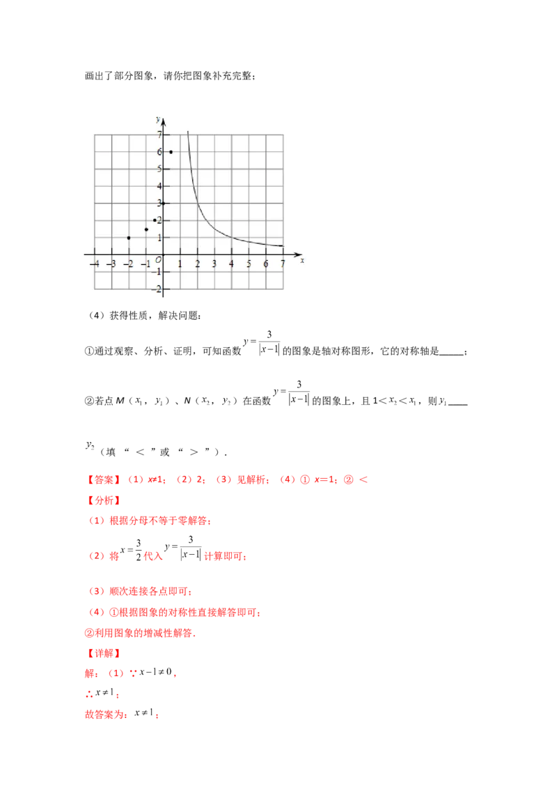 专题42反比例函数的图象(基础题型)(解析版)_北师大初中数学_9上-北师大版初中数学_06专项讲练_满分攻略2022-2023学年九年级数学上册《基础题型+重难题型》高分突破系列（北师大版）