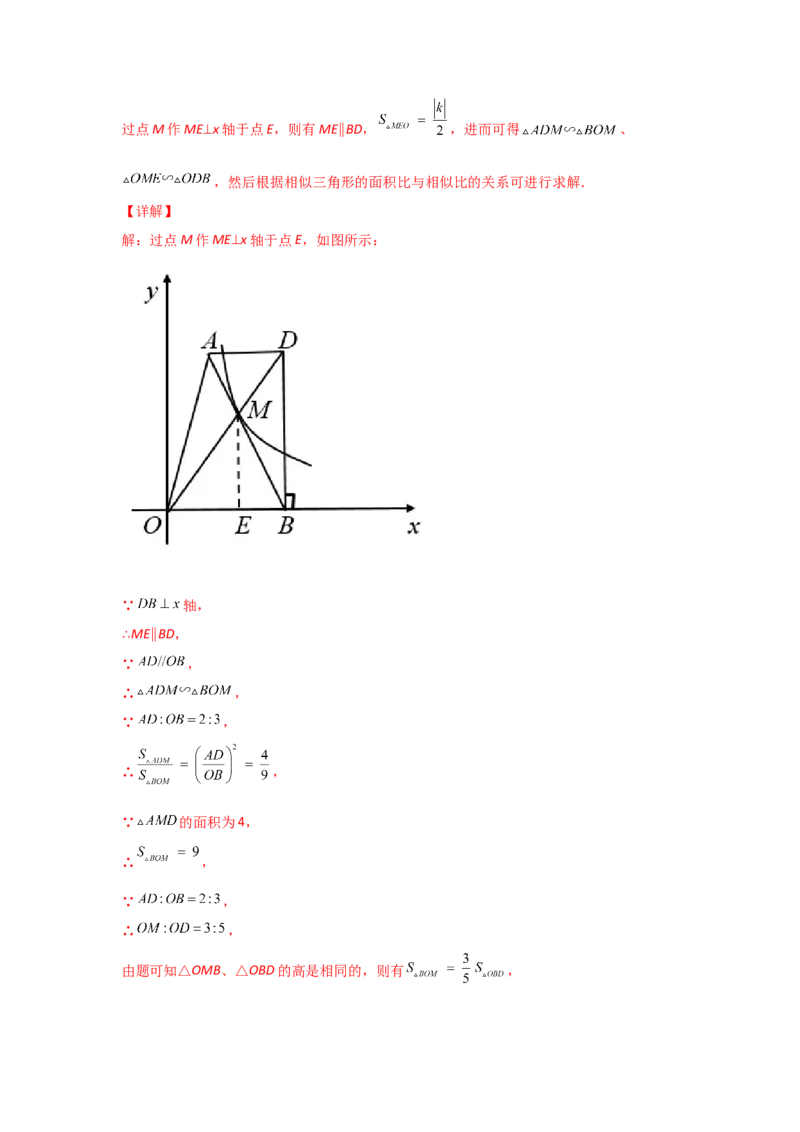 专题42反比例函数的图象(基础题型)(解析版)_北师大初中数学_9上-北师大版初中数学_06专项讲练_满分攻略2022-2023学年九年级数学上册《基础题型+重难题型》高分突破系列（北师大版）