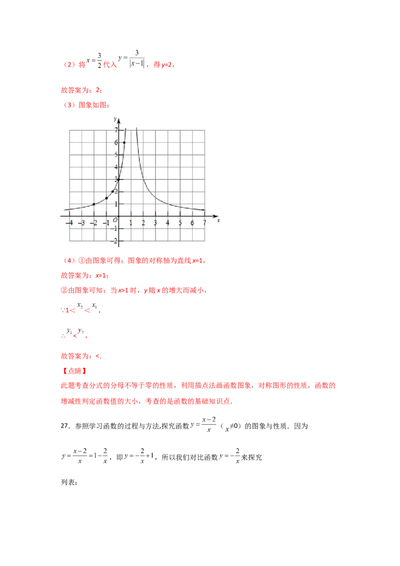 专题42反比例函数的图象(基础题型)(解析版)_北师大初中数学_9上-北师大版初中数学_06专项讲练_满分攻略2022-2023学年九年级数学上册《基础题型+重难题型》高分突破系列（北师大版）