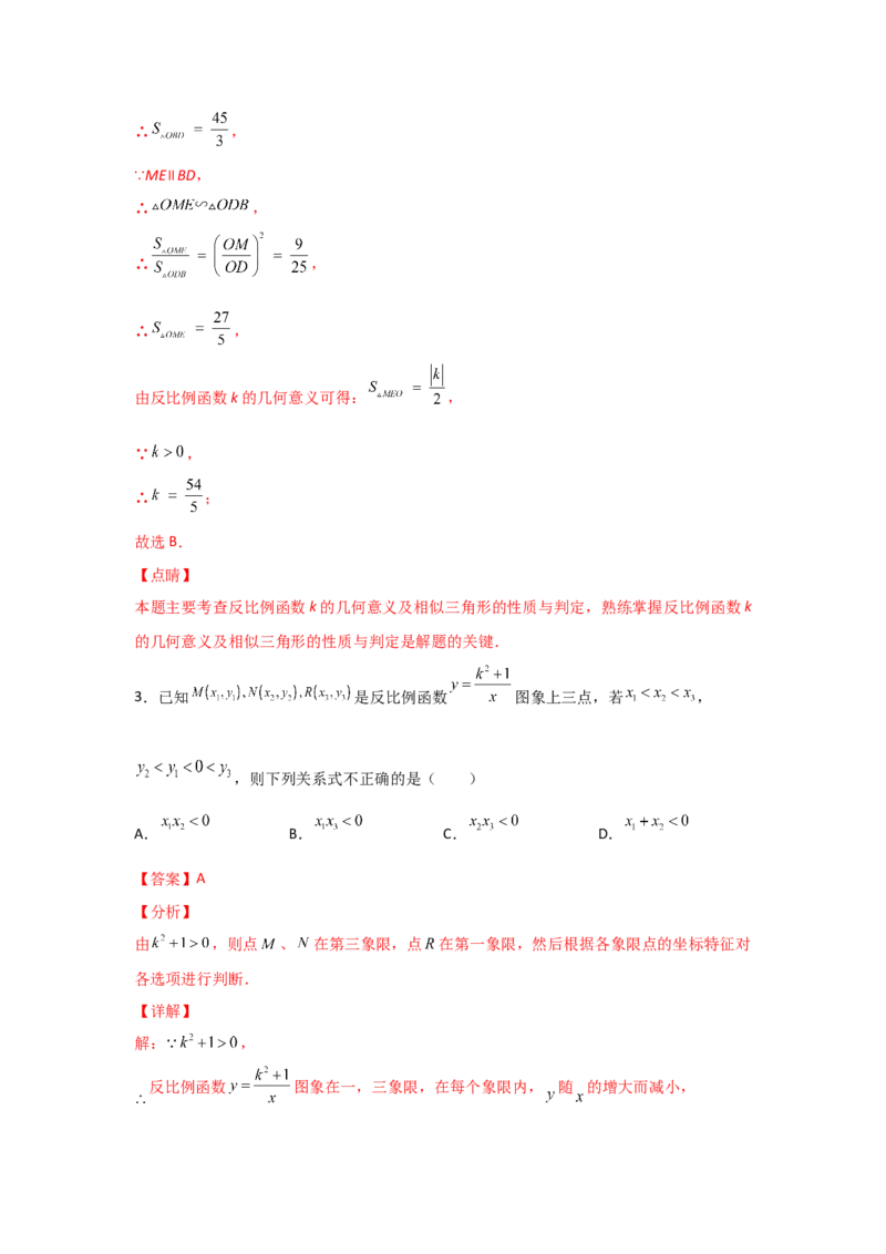 专题42反比例函数的图象(基础题型)(解析版)_北师大初中数学_9上-北师大版初中数学_06专项讲练_满分攻略2022-2023学年九年级数学上册《基础题型+重难题型》高分突破系列（北师大版）
