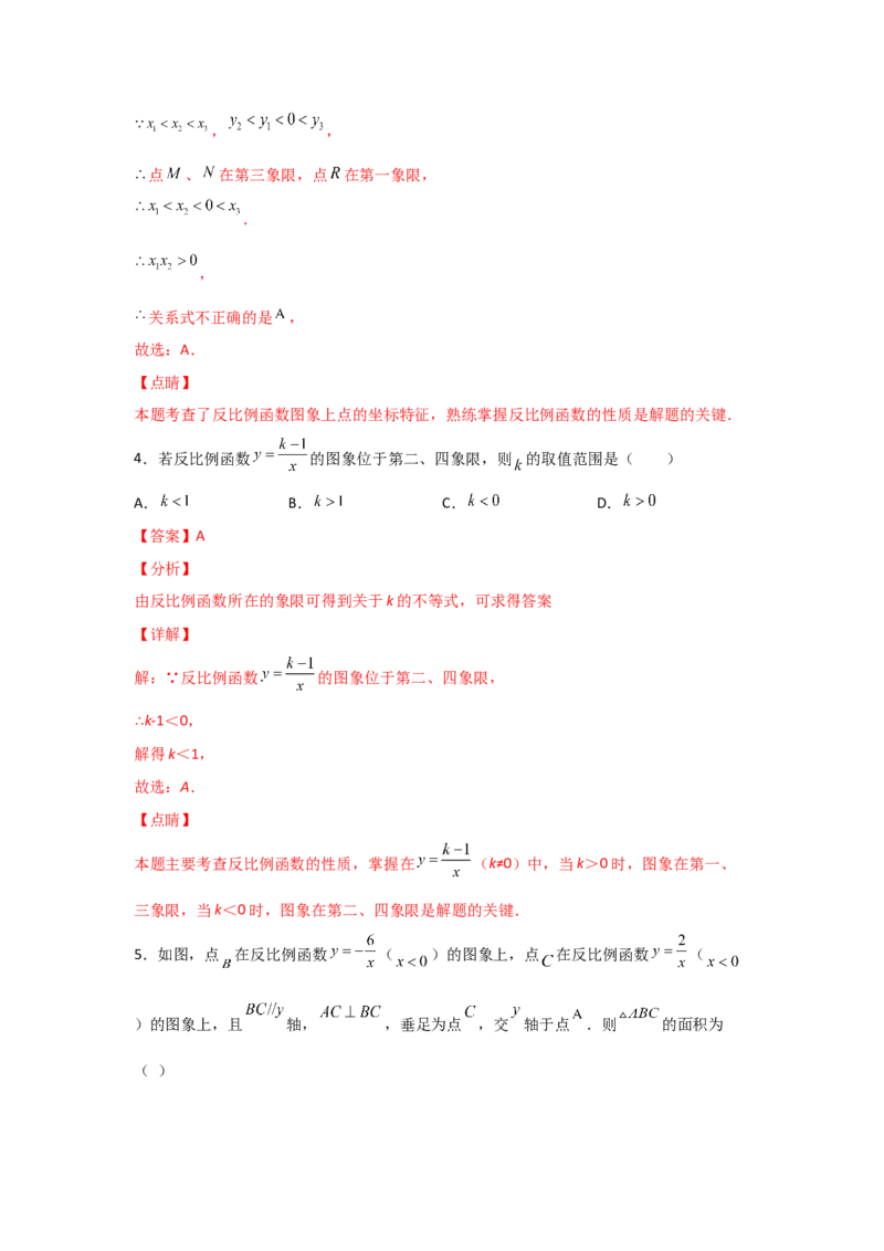 专题42反比例函数的图象(基础题型)(解析版)_北师大初中数学_9上-北师大版初中数学_06专项讲练_满分攻略2022-2023学年九年级数学上册《基础题型+重难题型》高分突破系列（北师大版）
