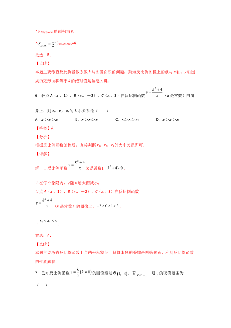 专题42反比例函数的图象(基础题型)(解析版)_北师大初中数学_9上-北师大版初中数学_06专项讲练_满分攻略2022-2023学年九年级数学上册《基础题型+重难题型》高分突破系列（北师大版）