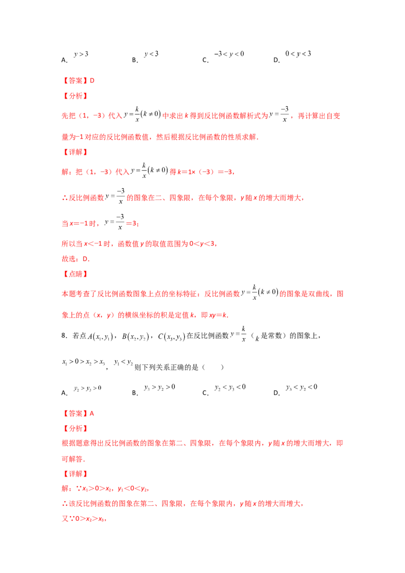 专题42反比例函数的图象(基础题型)(解析版)_北师大初中数学_9上-北师大版初中数学_06专项讲练_满分攻略2022-2023学年九年级数学上册《基础题型+重难题型》高分突破系列（北师大版）