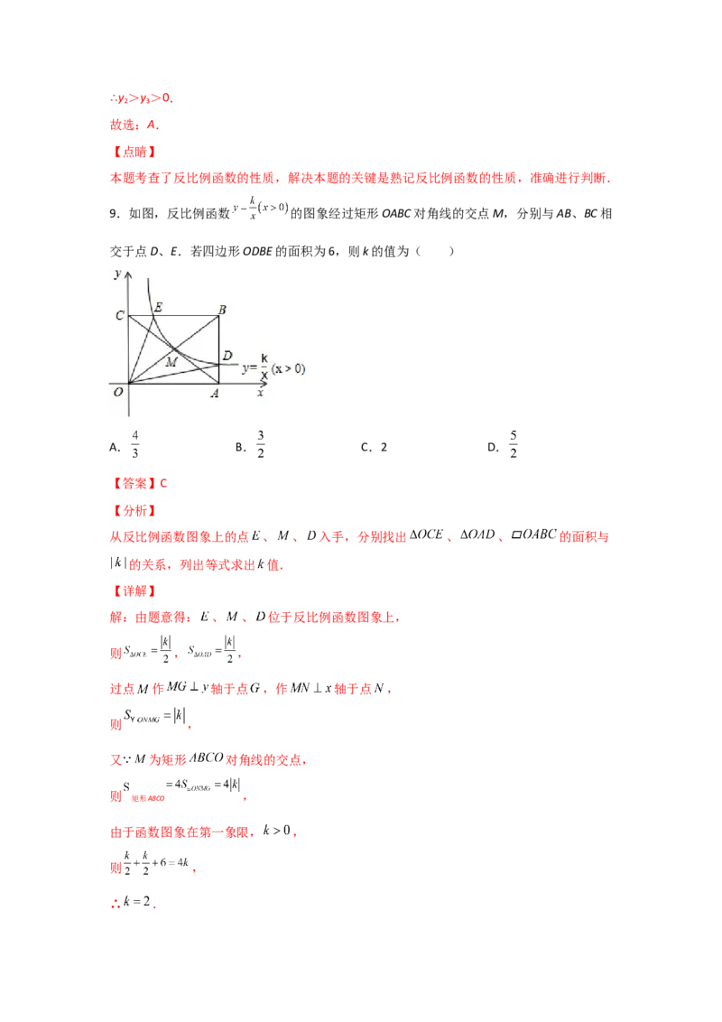 专题42反比例函数的图象(基础题型)(解析版)_北师大初中数学_9上-北师大版初中数学_06专项讲练_满分攻略2022-2023学年九年级数学上册《基础题型+重难题型》高分突破系列（北师大版）
