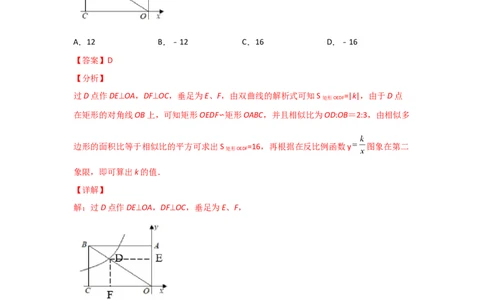 专题42反比例函数的图象(基础题型)(解析版)_北师大初中数学_9上-北师大版初中数学_06专项讲练_满分攻略2022-2023学年九年级数学上册《基础题型+重难题型》高分突破系列（北师大版）