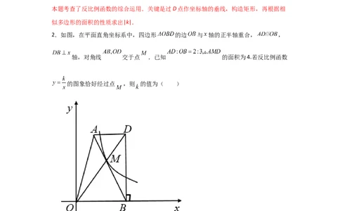 专题42反比例函数的图象(基础题型)(解析版)_北师大初中数学_9上-北师大版初中数学_06专项讲练_满分攻略2022-2023学年九年级数学上册《基础题型+重难题型》高分突破系列（北师大版）