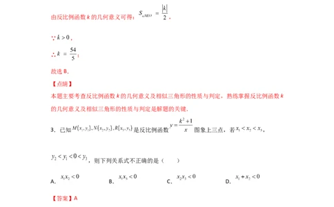 专题42反比例函数的图象(基础题型)(解析版)_北师大初中数学_9上-北师大版初中数学_06专项讲练_满分攻略2022-2023学年九年级数学上册《基础题型+重难题型》高分突破系列（北师大版）