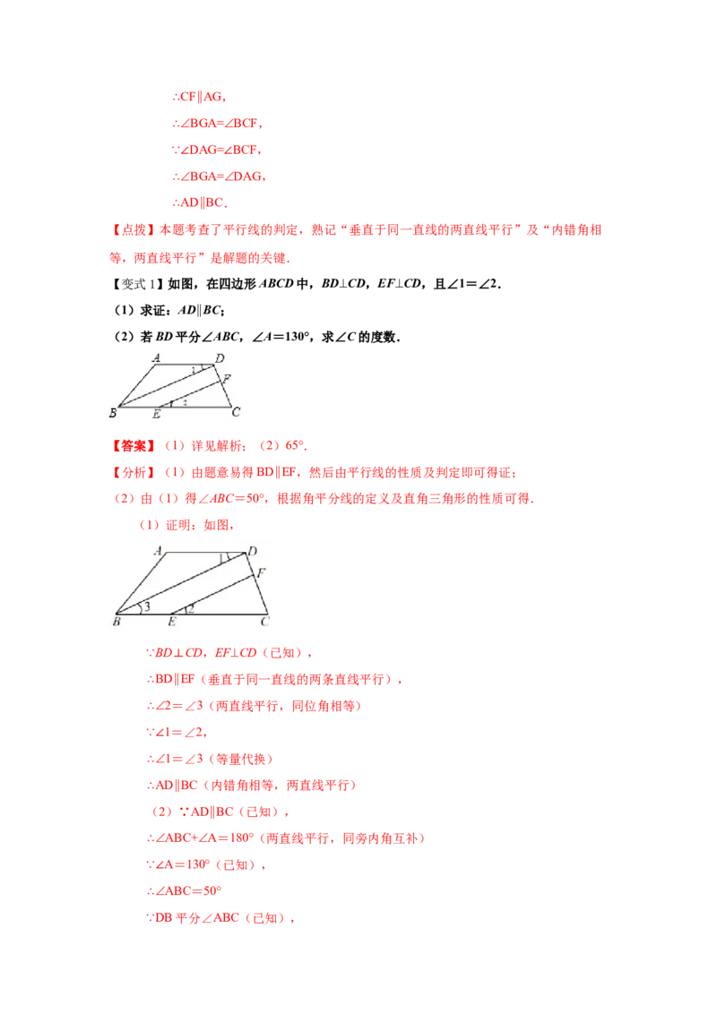 专题7.3平行线的判定（知识讲解）-2021-2022学年八年级数学上册基础知识专项讲练（北师大版）_北师大初中数学_8上-北师大版初中数学_旧版_06专项讲练