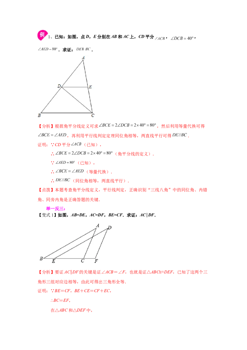 专题7.3平行线的判定（知识讲解）-2021-2022学年八年级数学上册基础知识专项讲练（北师大版）_北师大初中数学_8上-北师大版初中数学_旧版_06专项讲练