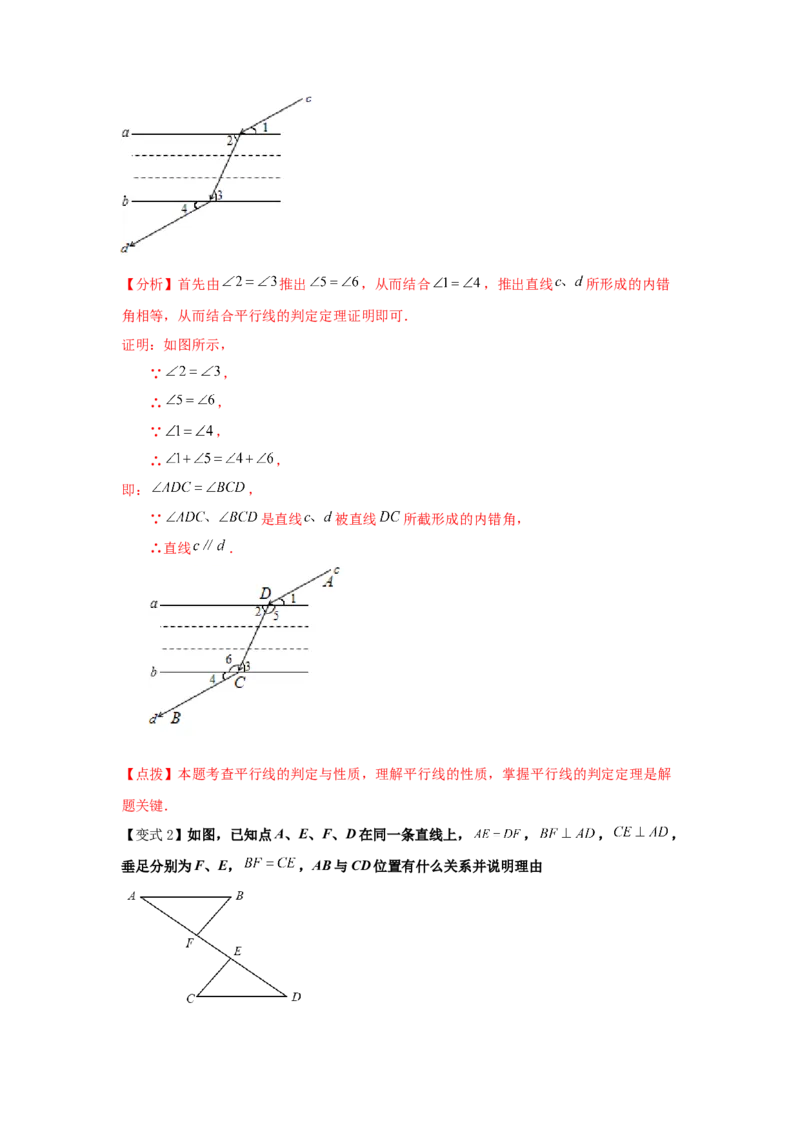 专题7.3平行线的判定（知识讲解）-2021-2022学年八年级数学上册基础知识专项讲练（北师大版）_北师大初中数学_8上-北师大版初中数学_旧版_06专项讲练