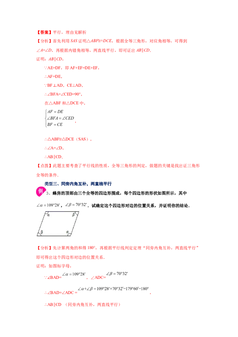 专题7.3平行线的判定（知识讲解）-2021-2022学年八年级数学上册基础知识专项讲练（北师大版）_北师大初中数学_8上-北师大版初中数学_旧版_06专项讲练