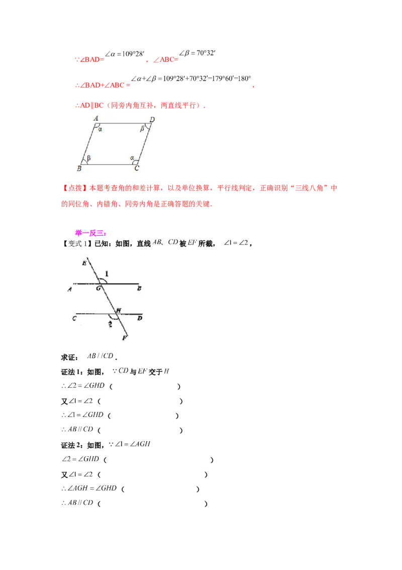 专题7.3平行线的判定（知识讲解）-2021-2022学年八年级数学上册基础知识专项讲练（北师大版）_北师大初中数学_8上-北师大版初中数学_旧版_06专项讲练