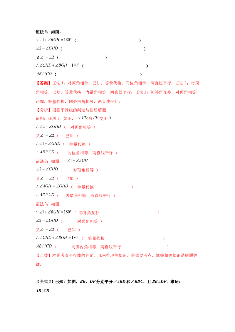 专题7.3平行线的判定（知识讲解）-2021-2022学年八年级数学上册基础知识专项讲练（北师大版）_北师大初中数学_8上-北师大版初中数学_旧版_06专项讲练