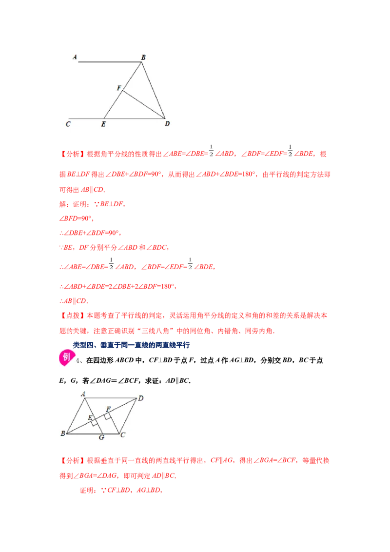 专题7.3平行线的判定（知识讲解）-2021-2022学年八年级数学上册基础知识专项讲练（北师大版）_北师大初中数学_8上-北师大版初中数学_旧版_06专项讲练