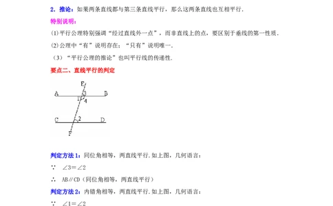 专题7.3平行线的判定（知识讲解）-2021-2022学年八年级数学上册基础知识专项讲练（北师大版）_北师大初中数学_8上-北师大版初中数学_旧版_06专项讲练