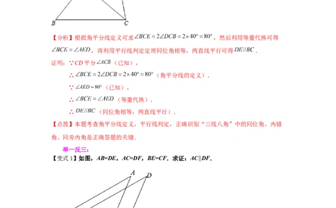 专题7.3平行线的判定（知识讲解）-2021-2022学年八年级数学上册基础知识专项讲练（北师大版）_北师大初中数学_8上-北师大版初中数学_旧版_06专项讲练