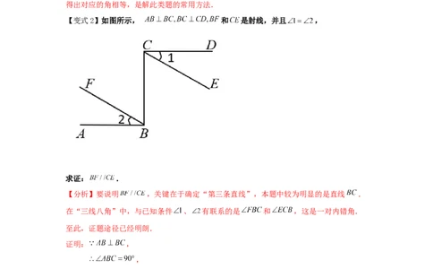 专题7.3平行线的判定（知识讲解）-2021-2022学年八年级数学上册基础知识专项讲练（北师大版）_北师大初中数学_8上-北师大版初中数学_旧版_06专项讲练