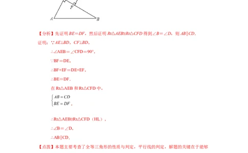 专题7.3平行线的判定（知识讲解）-2021-2022学年八年级数学上册基础知识专项讲练（北师大版）_北师大初中数学_8上-北师大版初中数学_旧版_06专项讲练