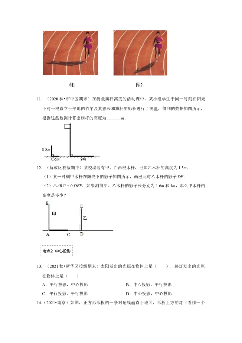 专题5.1投影（专项训练）（原卷版）_北师大初中数学_9上-北师大版初中数学_06专项讲练_2022-2023学年九年级数学上册《同步考点解读&bull;专题训练》（北师大版）