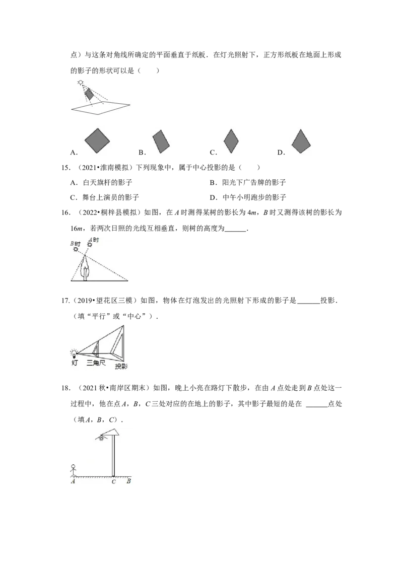 专题5.1投影（专项训练）（原卷版）_北师大初中数学_9上-北师大版初中数学_06专项讲练_2022-2023学年九年级数学上册《同步考点解读&bull;专题训练》（北师大版）