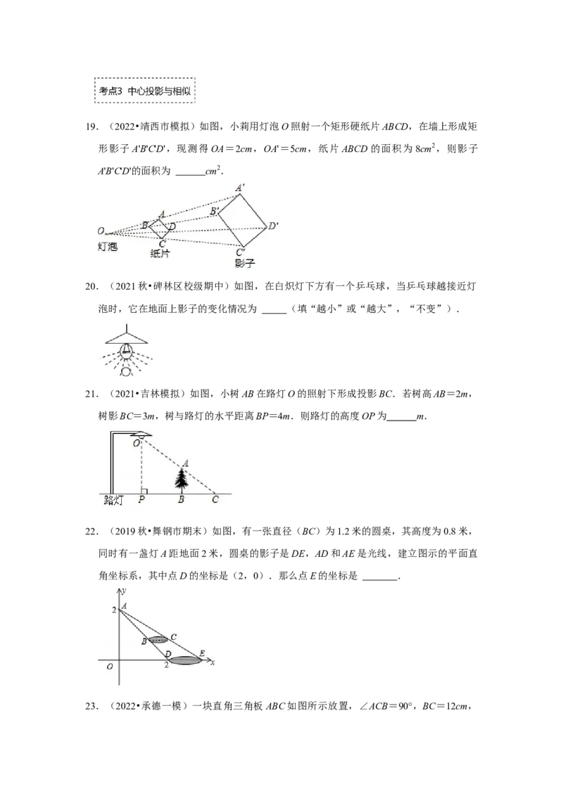 专题5.1投影（专项训练）（原卷版）_北师大初中数学_9上-北师大版初中数学_06专项讲练_2022-2023学年九年级数学上册《同步考点解读&bull;专题训练》（北师大版）