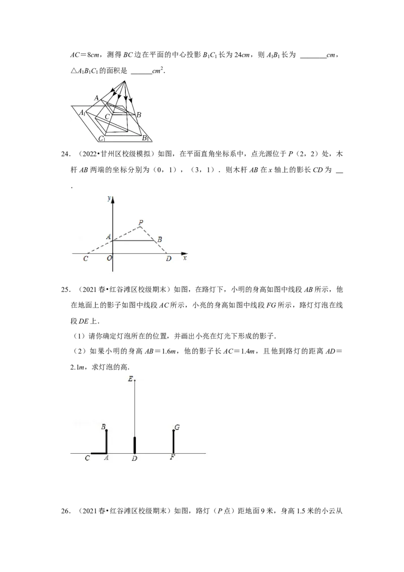 专题5.1投影（专项训练）（原卷版）_北师大初中数学_9上-北师大版初中数学_06专项讲练_2022-2023学年九年级数学上册《同步考点解读&bull;专题训练》（北师大版）