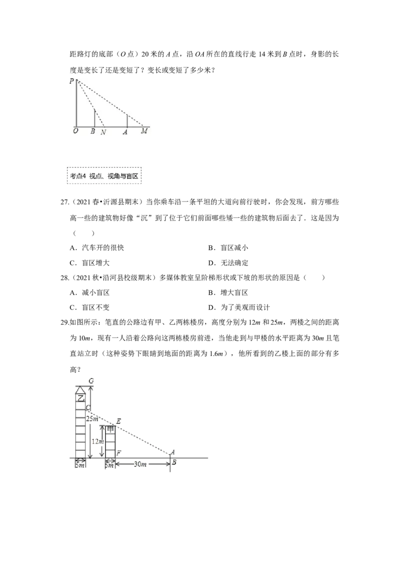 专题5.1投影（专项训练）（原卷版）_北师大初中数学_9上-北师大版初中数学_06专项讲练_2022-2023学年九年级数学上册《同步考点解读&bull;专题训练》（北师大版）