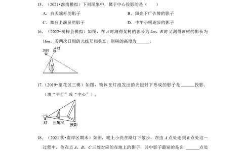 专题5.1投影（专项训练）（原卷版）_北师大初中数学_9上-北师大版初中数学_06专项讲练_2022-2023学年九年级数学上册《同步考点解读&bull;专题训练》（北师大版）