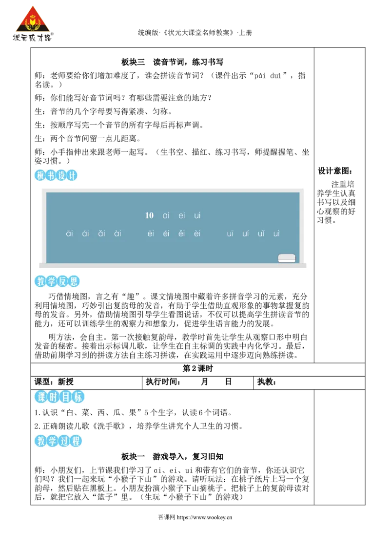 10ɑieiui教案_25秋1-6年级语文上册课件教案_25秋统编版语文一年级上册_统编版语文一年级上册教学资源包（25秋状元大课堂）_2.1语上教案_4.第四单元