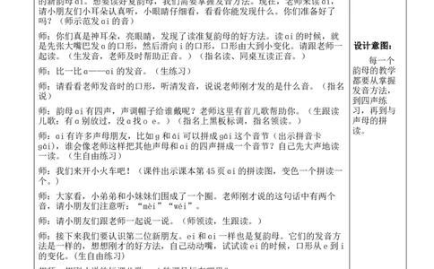 10ɑieiui教案_25秋1-6年级语文上册课件教案_25秋统编版语文一年级上册_统编版语文一年级上册教学资源包（25秋状元大课堂）_2.1语上教案_4.第四单元