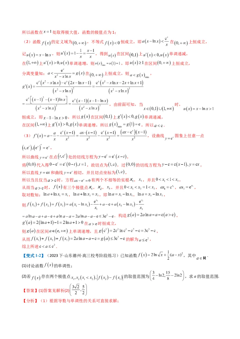 专题2-7导数压轴大题归类（解析版）_02高考数学_2024年新高考资料_2.2024二轮复习_2024年高考数学二轮热点题型归纳与变式演练（新高考通用）