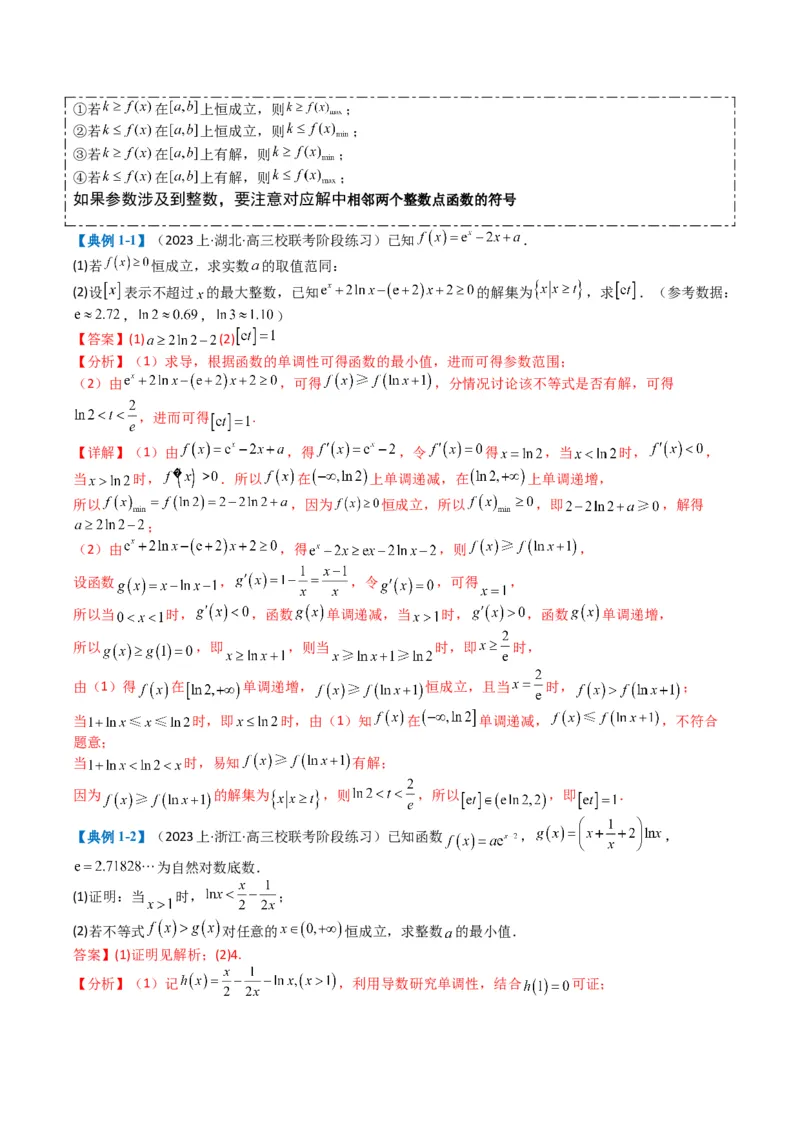 专题2-7导数压轴大题归类（解析版）_02高考数学_2024年新高考资料_2.2024二轮复习_2024年高考数学二轮热点题型归纳与变式演练（新高考通用）