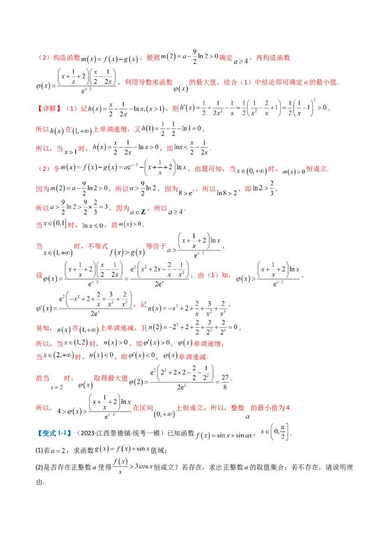 专题2-7导数压轴大题归类（解析版）_02高考数学_2024年新高考资料_2.2024二轮复习_2024年高考数学二轮热点题型归纳与变式演练（新高考通用）