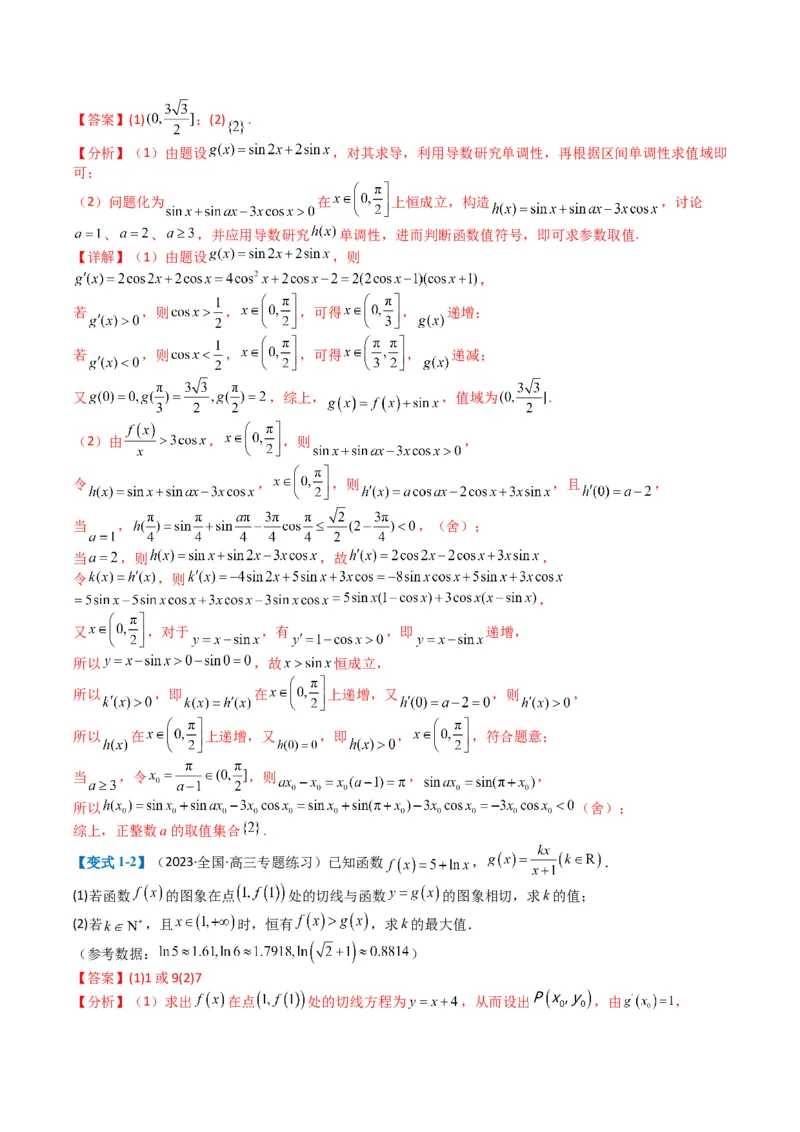 专题2-7导数压轴大题归类（解析版）_02高考数学_2024年新高考资料_2.2024二轮复习_2024年高考数学二轮热点题型归纳与变式演练（新高考通用）