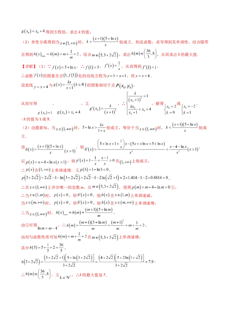 专题2-7导数压轴大题归类（解析版）_02高考数学_2024年新高考资料_2.2024二轮复习_2024年高考数学二轮热点题型归纳与变式演练（新高考通用）