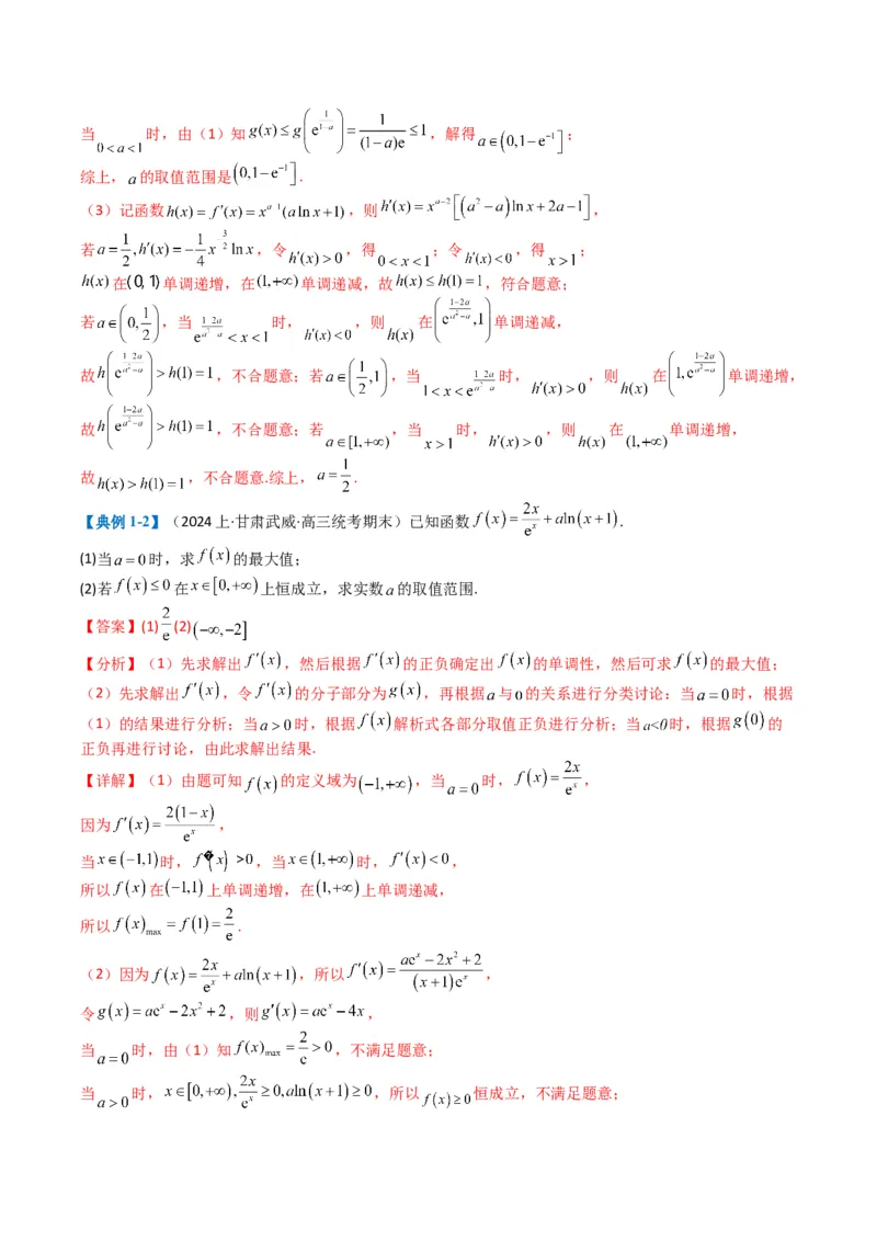 专题2-7导数压轴大题归类（解析版）_02高考数学_2024年新高考资料_2.2024二轮复习_2024年高考数学二轮热点题型归纳与变式演练（新高考通用）