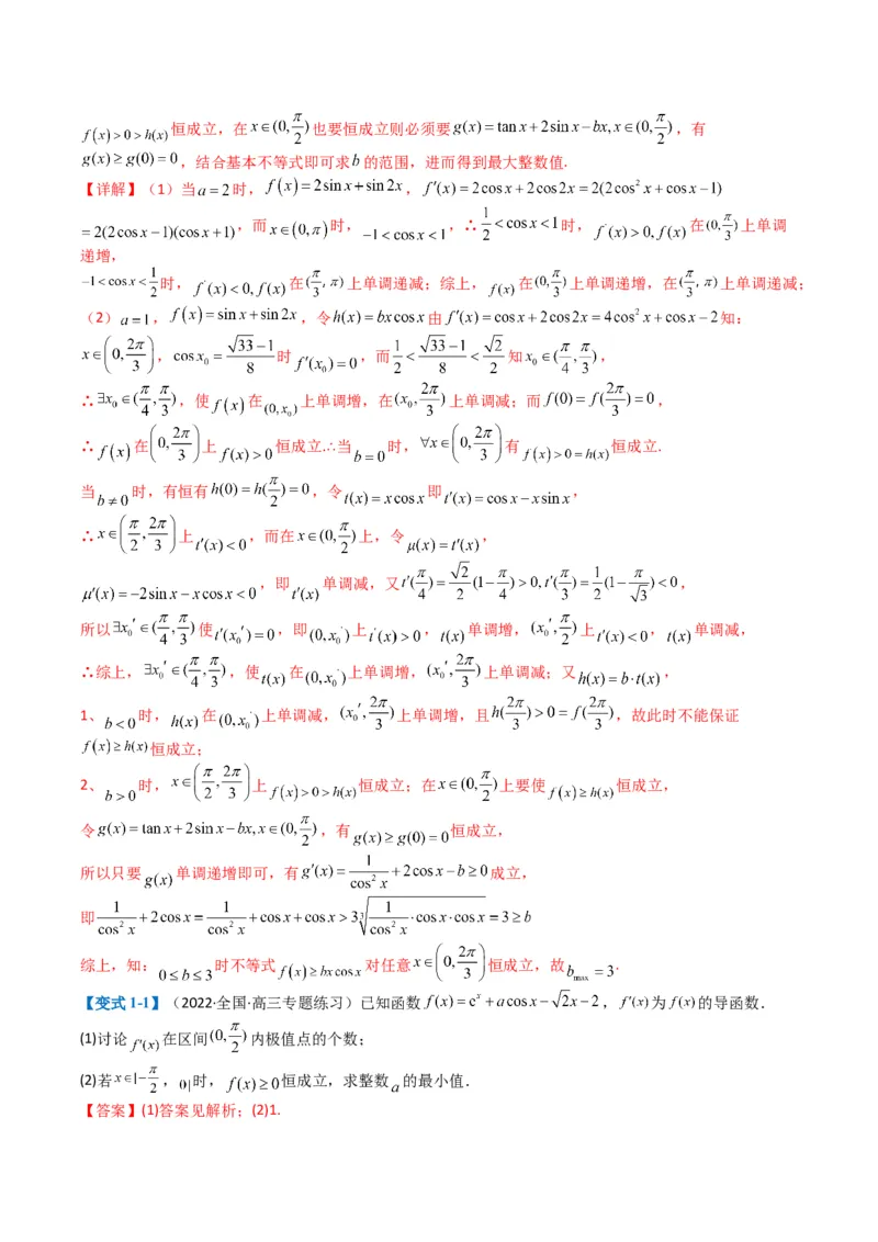 专题2-7导数压轴大题归类（解析版）_02高考数学_2024年新高考资料_2.2024二轮复习_2024年高考数学二轮热点题型归纳与变式演练（新高考通用）