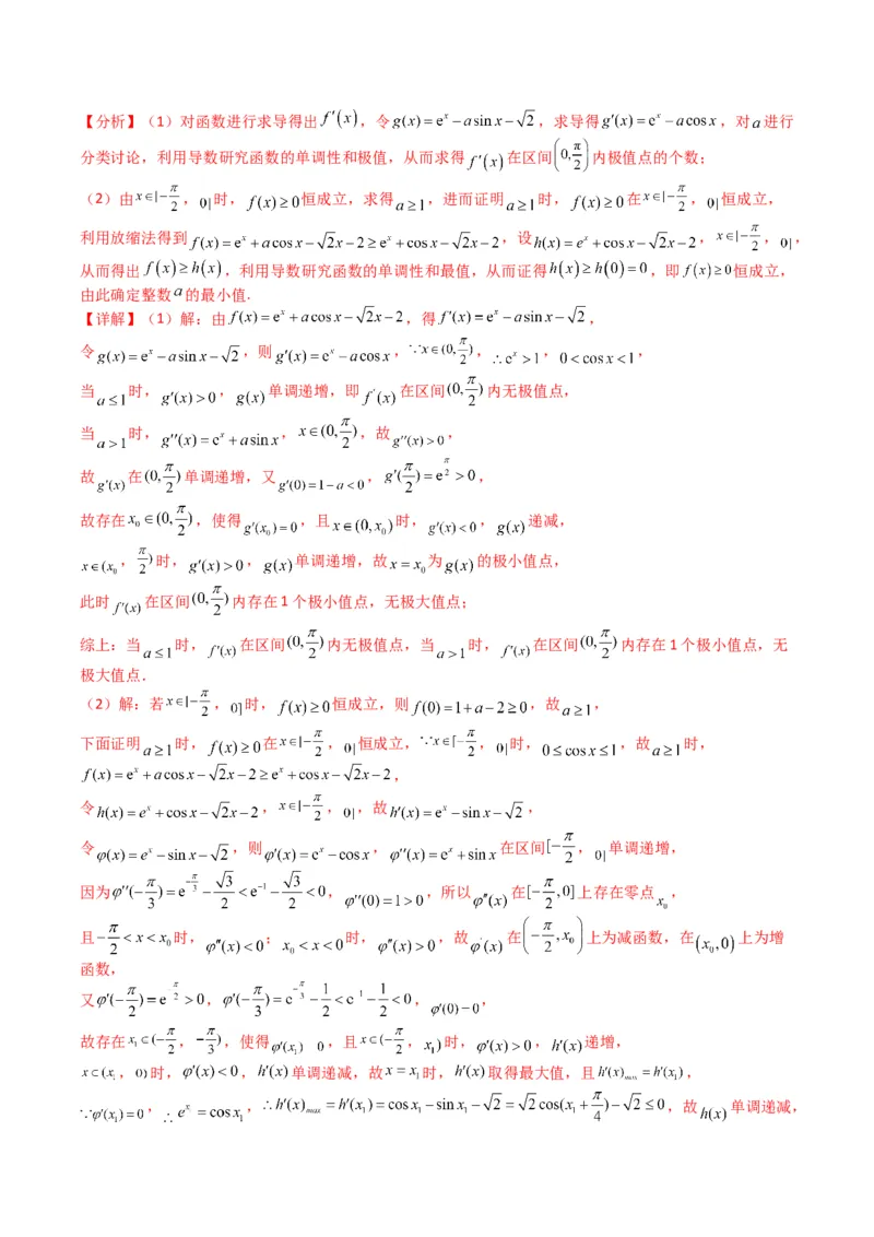 专题2-7导数压轴大题归类（解析版）_02高考数学_2024年新高考资料_2.2024二轮复习_2024年高考数学二轮热点题型归纳与变式演练（新高考通用）