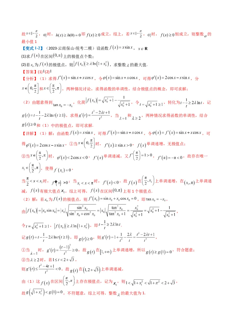 专题2-7导数压轴大题归类（解析版）_02高考数学_2024年新高考资料_2.2024二轮复习_2024年高考数学二轮热点题型归纳与变式演练（新高考通用）